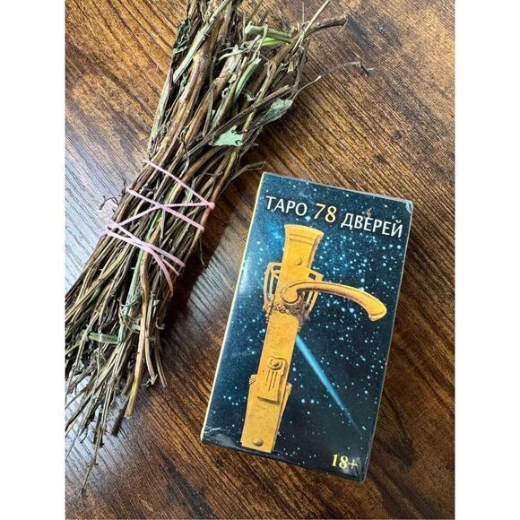 Tarot of the 78 doors Russian language Таро 78 дверей таро на русском языке - Picture 7 of 7